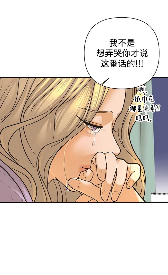 《狐狸游戏》[第74话] 眼泪的重量（1） 第30页