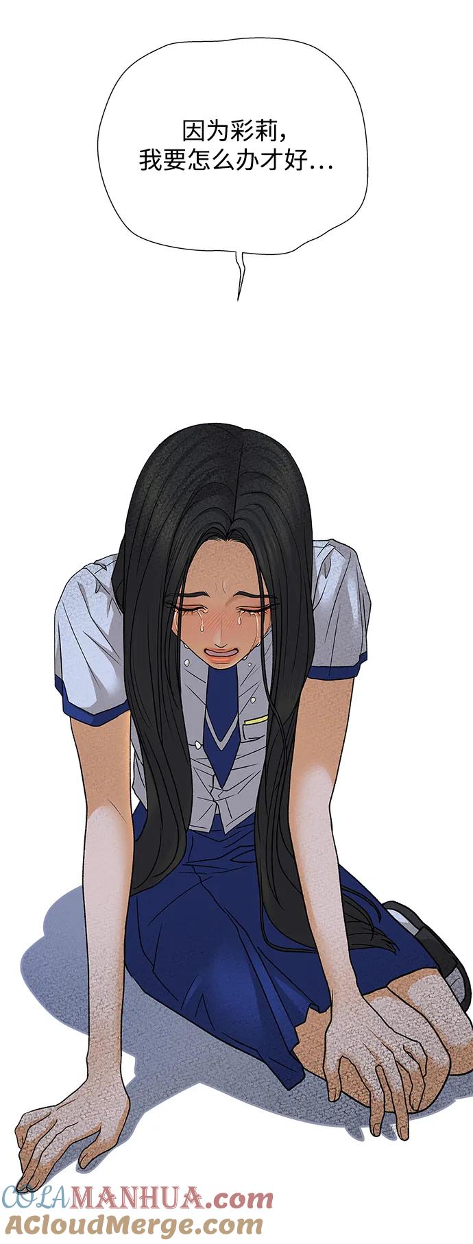 《狐狸游戏》[第74话] 眼泪的重量（1） 第73页