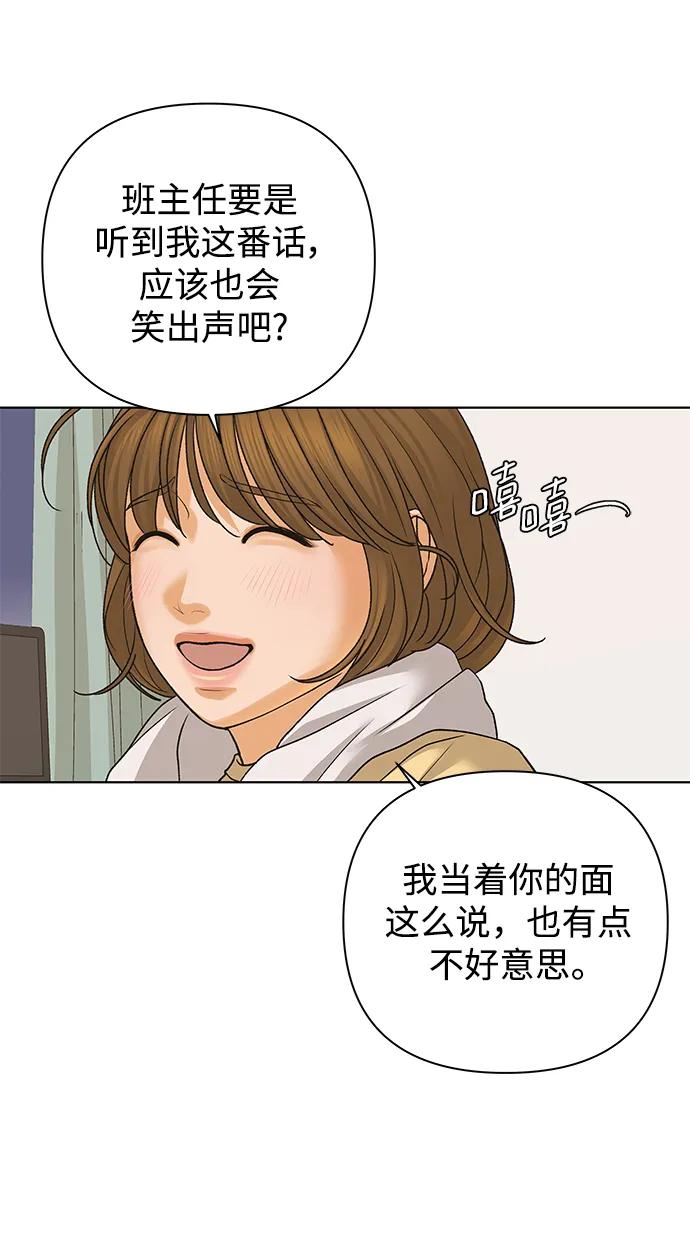 《狐狸游戏》[第74话] 眼泪的重量（1） 第20页