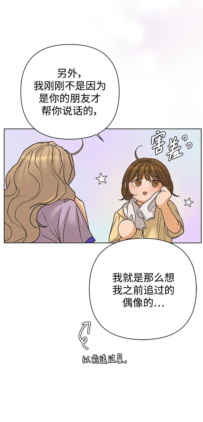 《狐狸游戏》[第74话] 眼泪的重量（1） 第27页