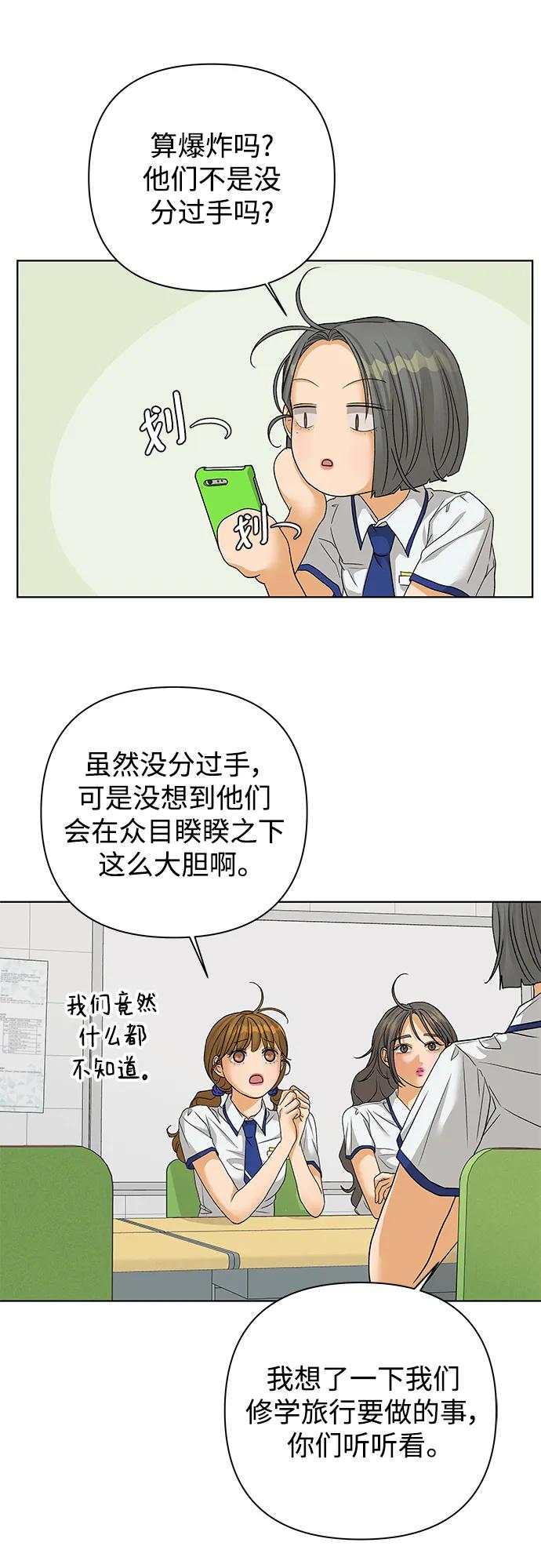 《狐狸游戏》[第74话] 眼泪的重量（1） 第59页