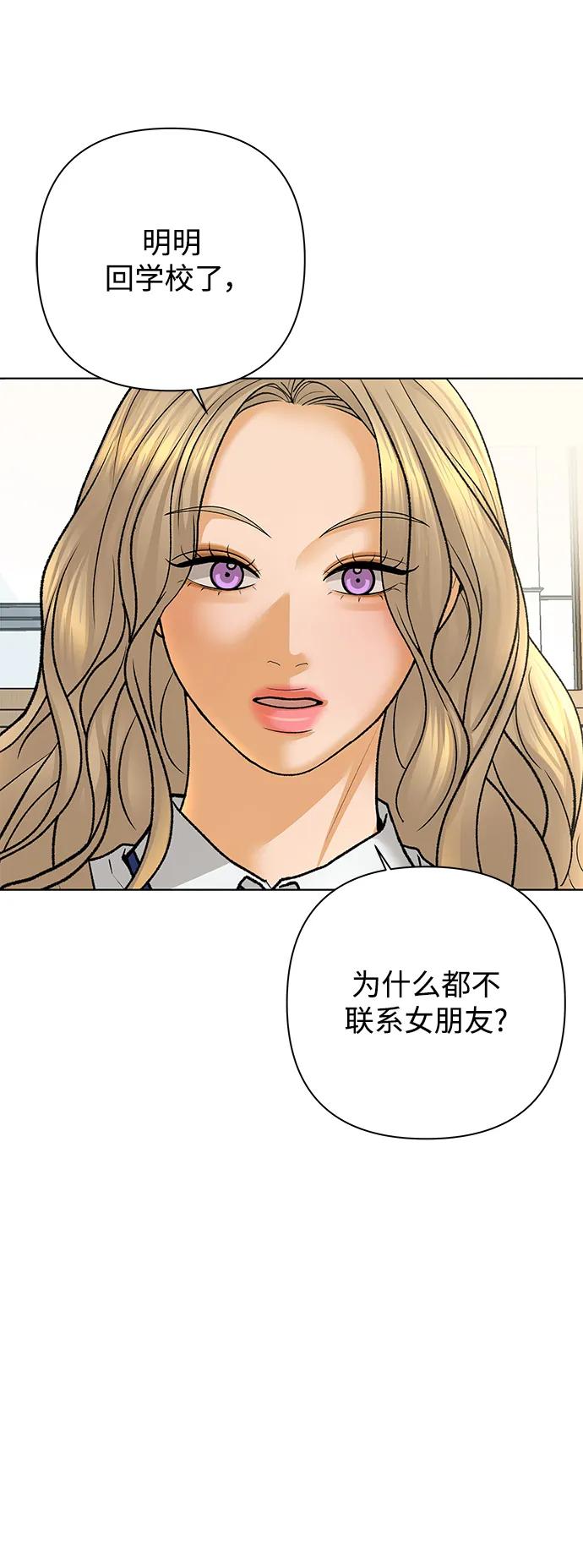 《狐狸游戏》[第74话] 眼泪的重量（1） 第44页