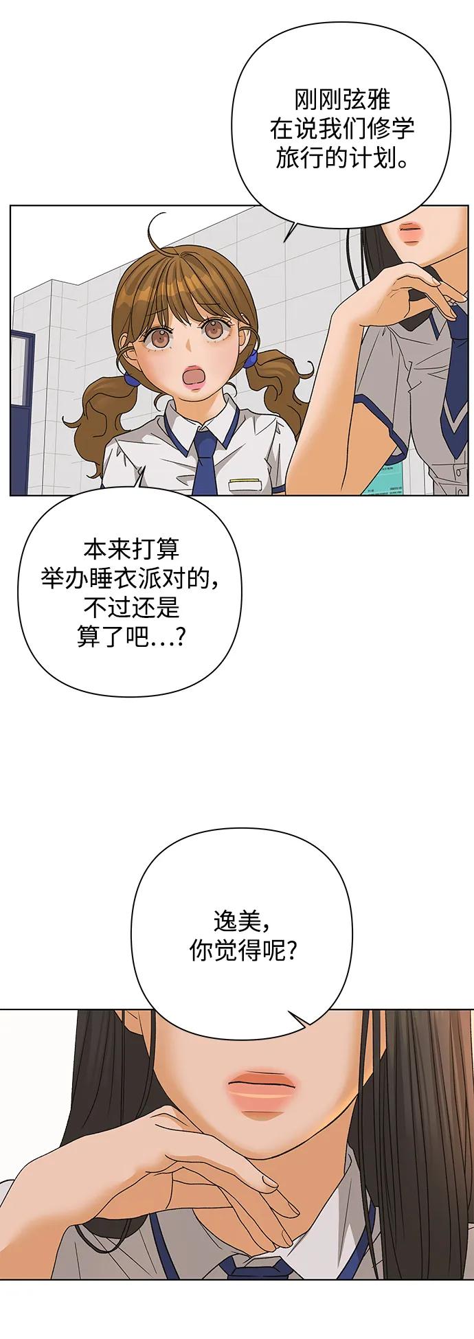 《狐狸游戏》[第75话] 眼泪的重量（2） 第38页
