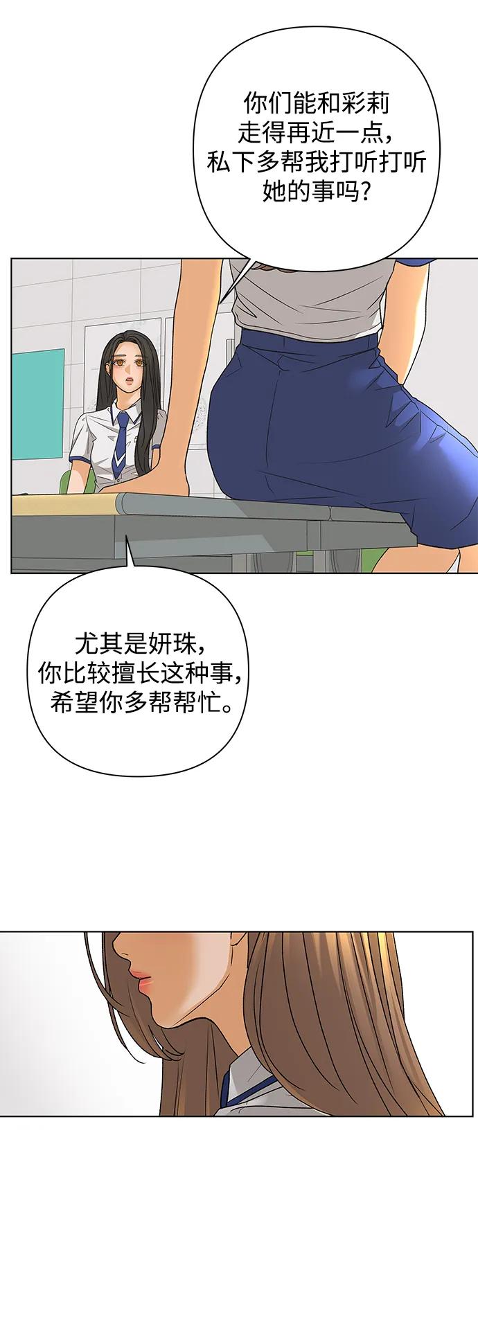 《狐狸游戏》[第75话] 眼泪的重量（2） 第42页