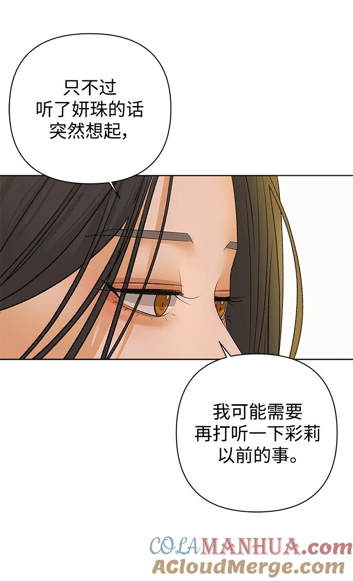 《狐狸游戏》[第75话] 眼泪的重量（2） 第40页
