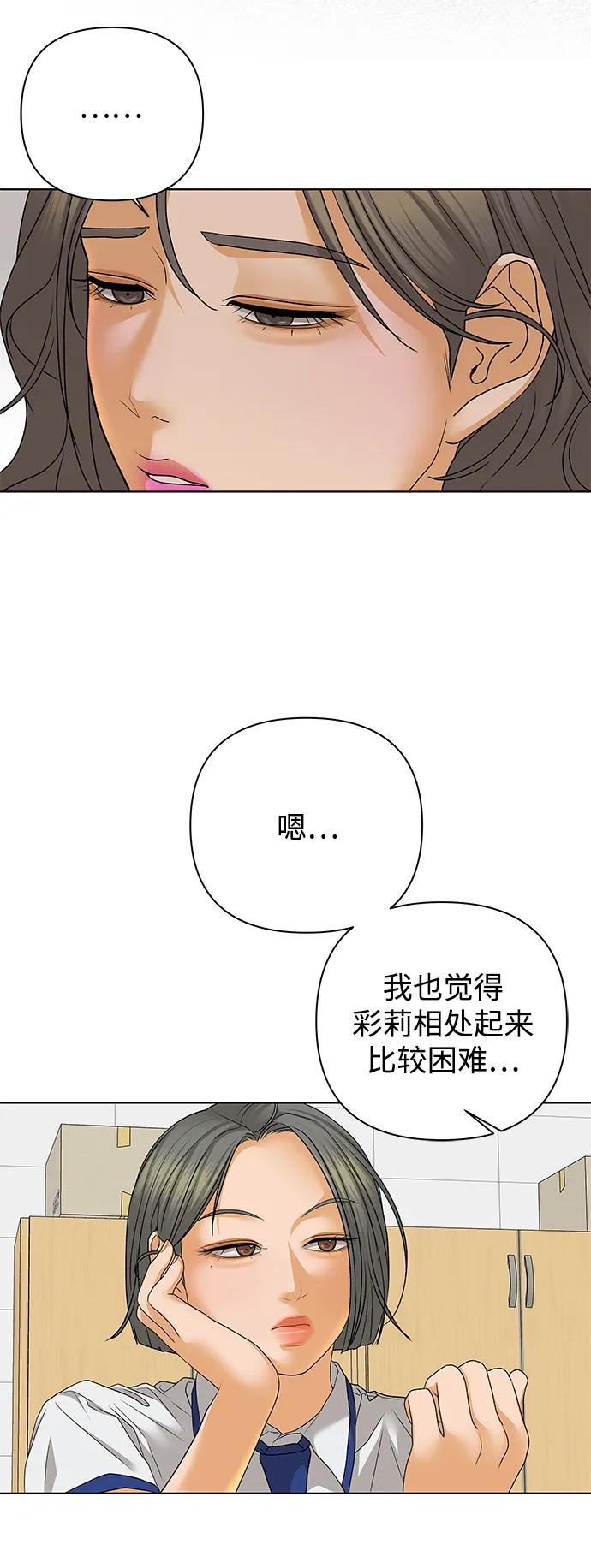 《狐狸游戏》[第75话] 眼泪的重量（2） 第30页