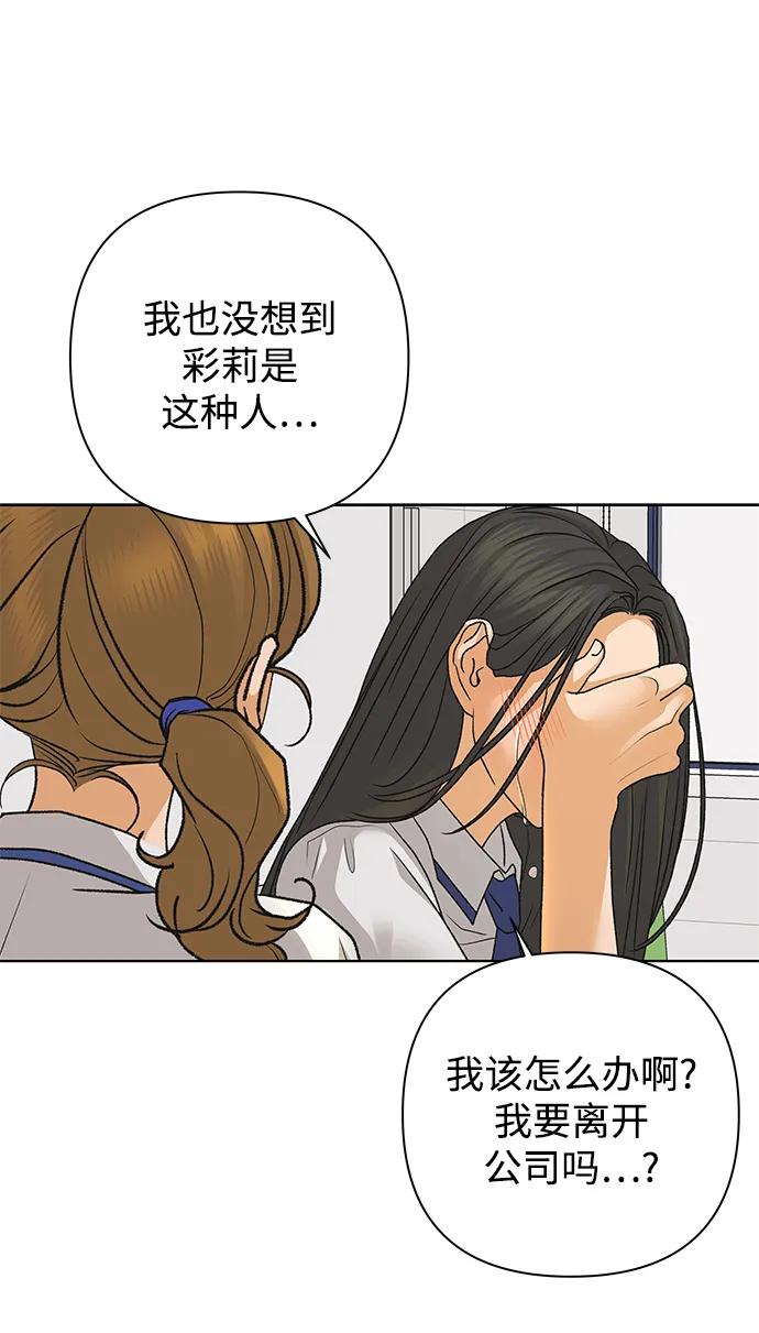 《狐狸游戏》[第75话] 眼泪的重量（2） 第11页