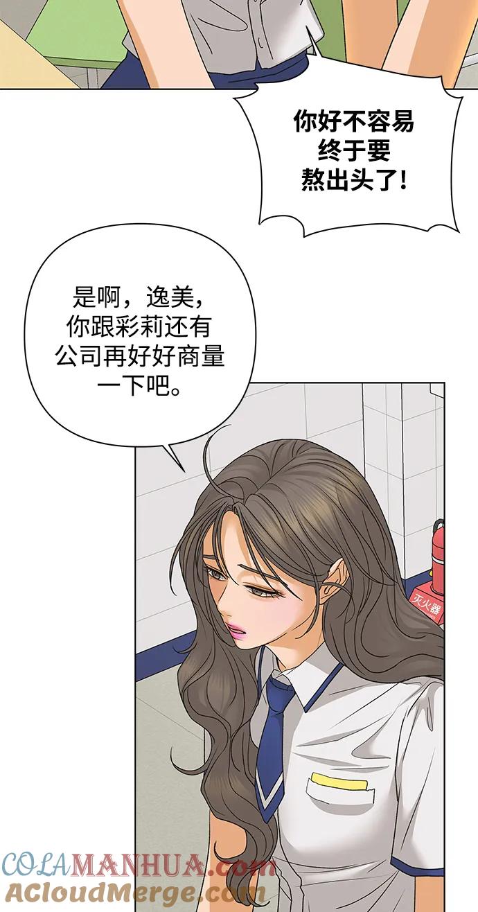 《狐狸游戏》[第75话] 眼泪的重量（2） 第13页