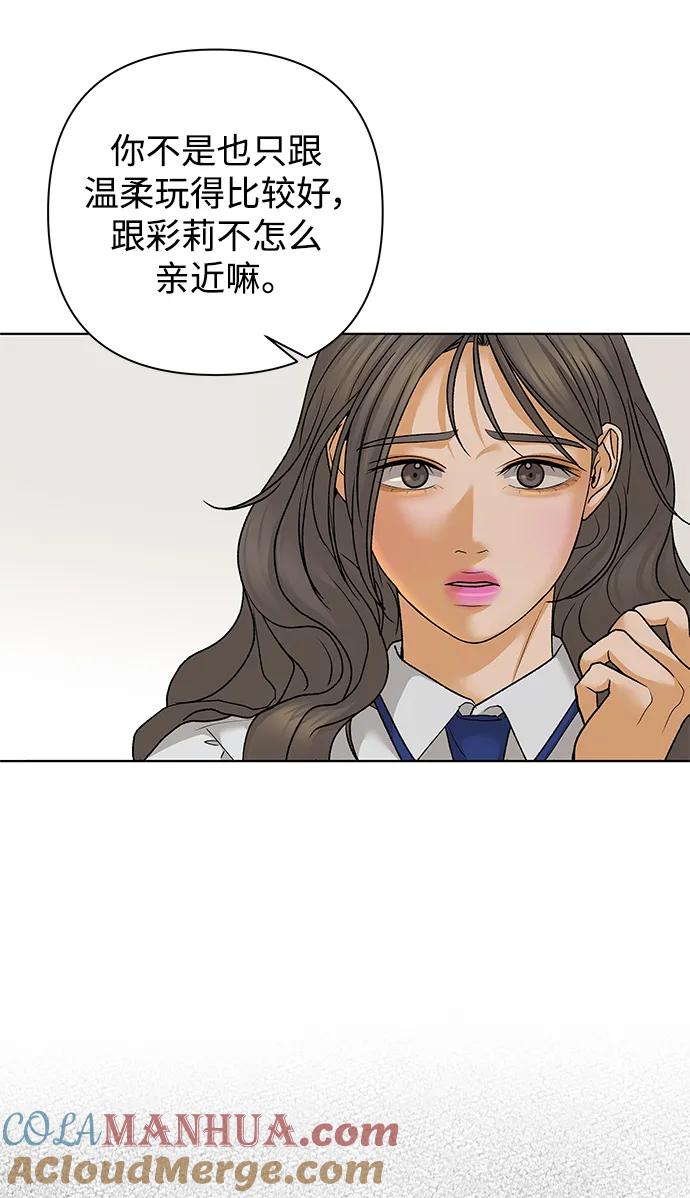 《狐狸游戏》[第75话] 眼泪的重量（2） 第28页