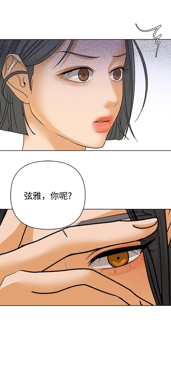 《狐狸游戏》[第75话] 眼泪的重量（2） 第33页