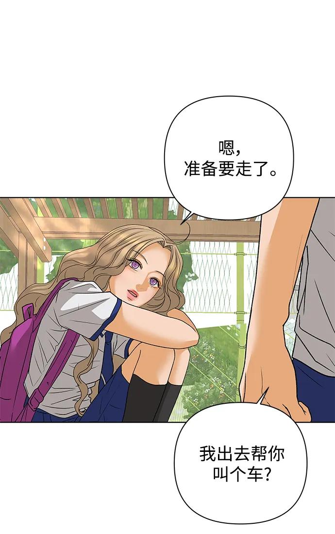 《狐狸游戏》[第75话] 眼泪的重量（2） 第54页
