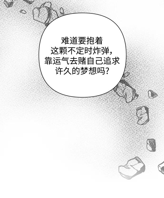 《狐狸游戏》[第75话] 眼泪的重量（2） 第21页