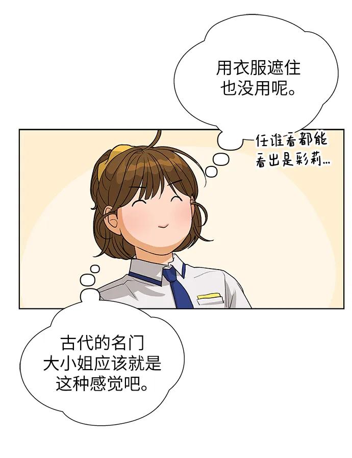 《狐狸游戏》[第75话] 眼泪的重量（2） 第60页