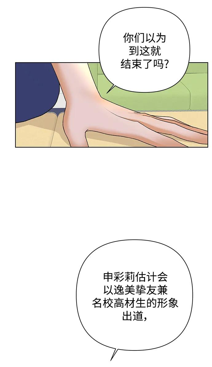 《狐狸游戏》[第75话] 眼泪的重量（2） 第18页