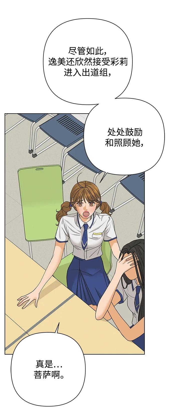 《狐狸游戏》[第75话] 眼泪的重量（2） 第24页