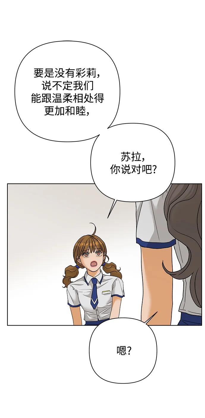 《狐狸游戏》[第75话] 眼泪的重量（2） 第27页