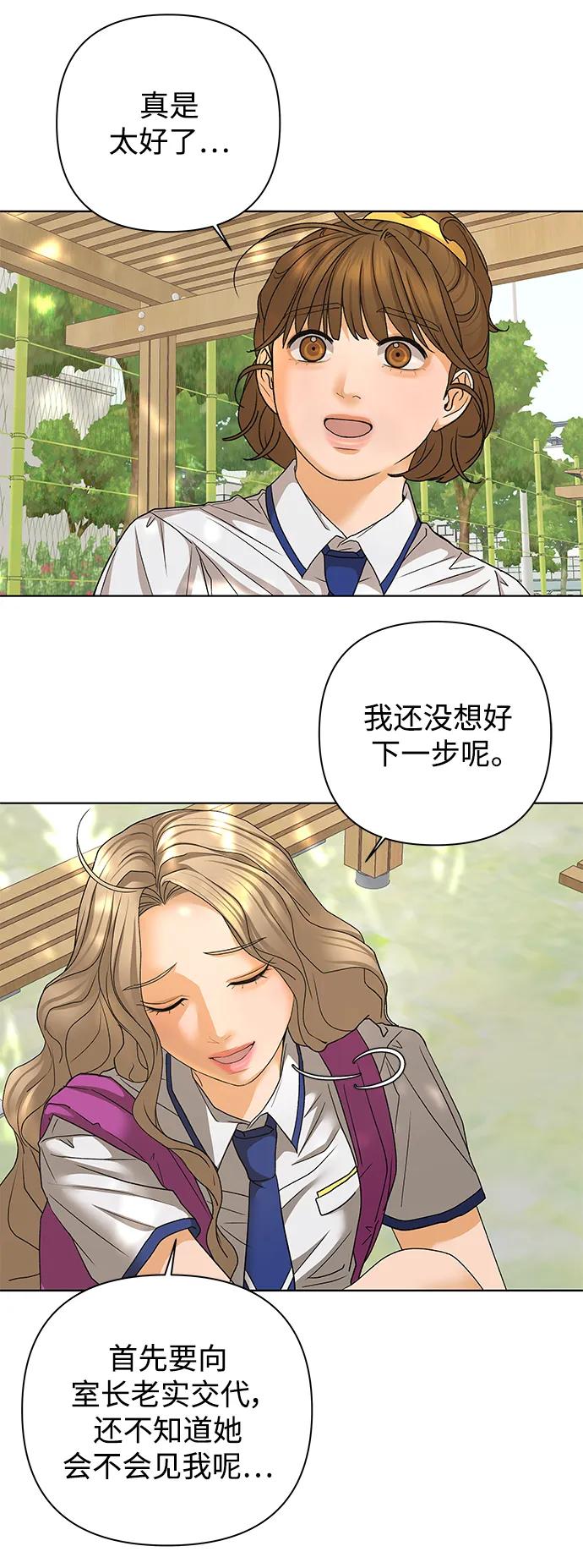 《狐狸游戏》[第75话] 眼泪的重量（2） 第47页