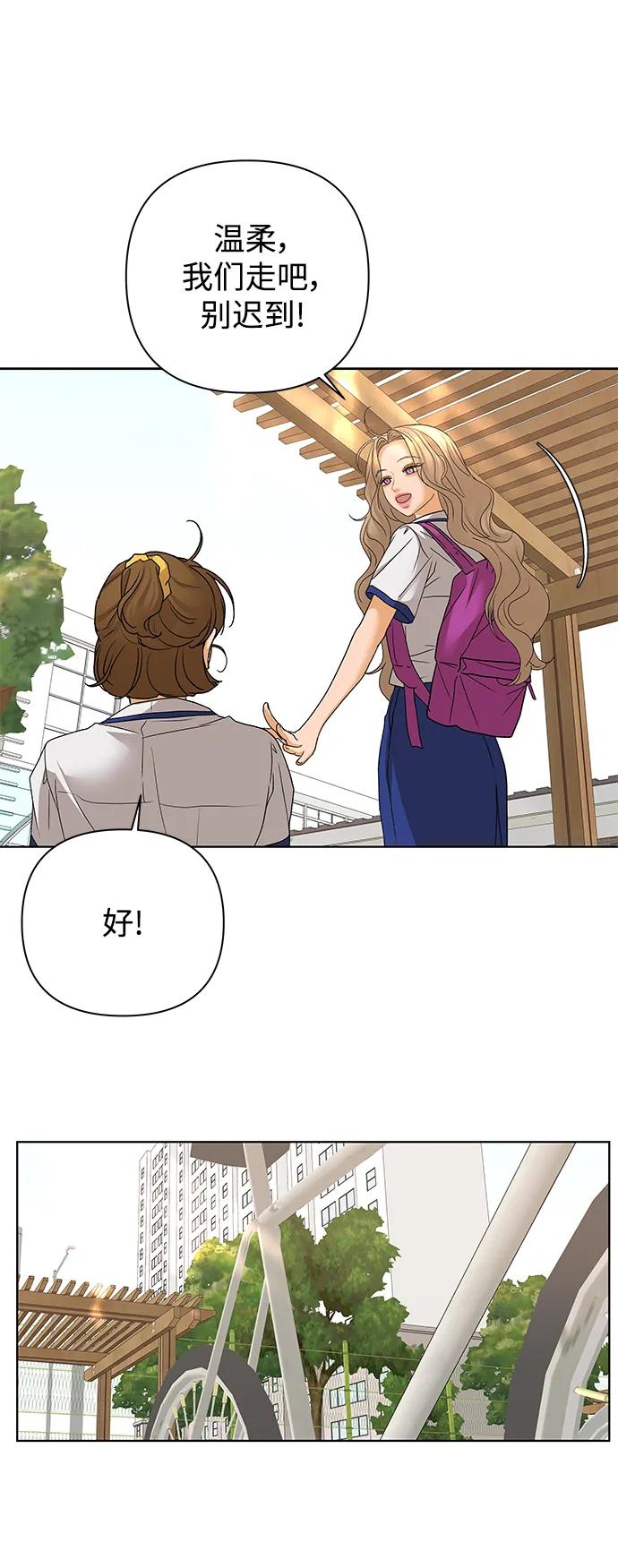 《狐狸游戏》[第75话] 眼泪的重量（2） 第56页