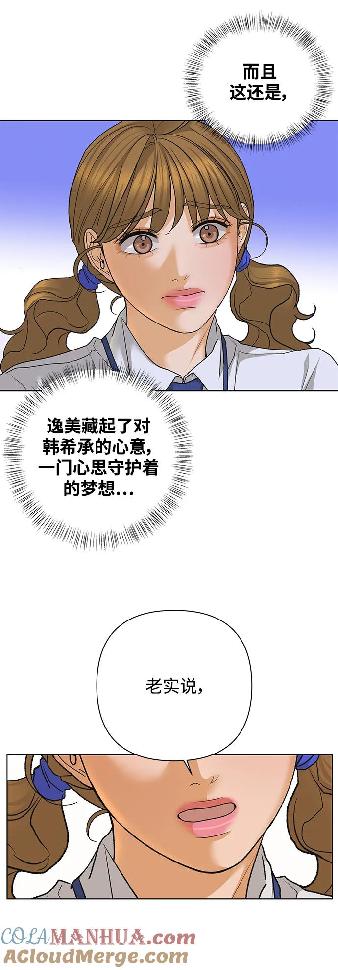 《狐狸游戏》[第75话] 眼泪的重量（2） 第25页