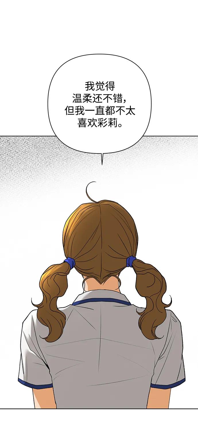 《狐狸游戏》[第75话] 眼泪的重量（2） 第26页