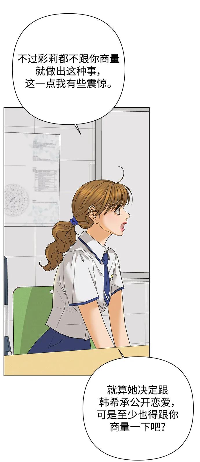 《狐狸游戏》[第75话] 眼泪的重量（2） 第8页