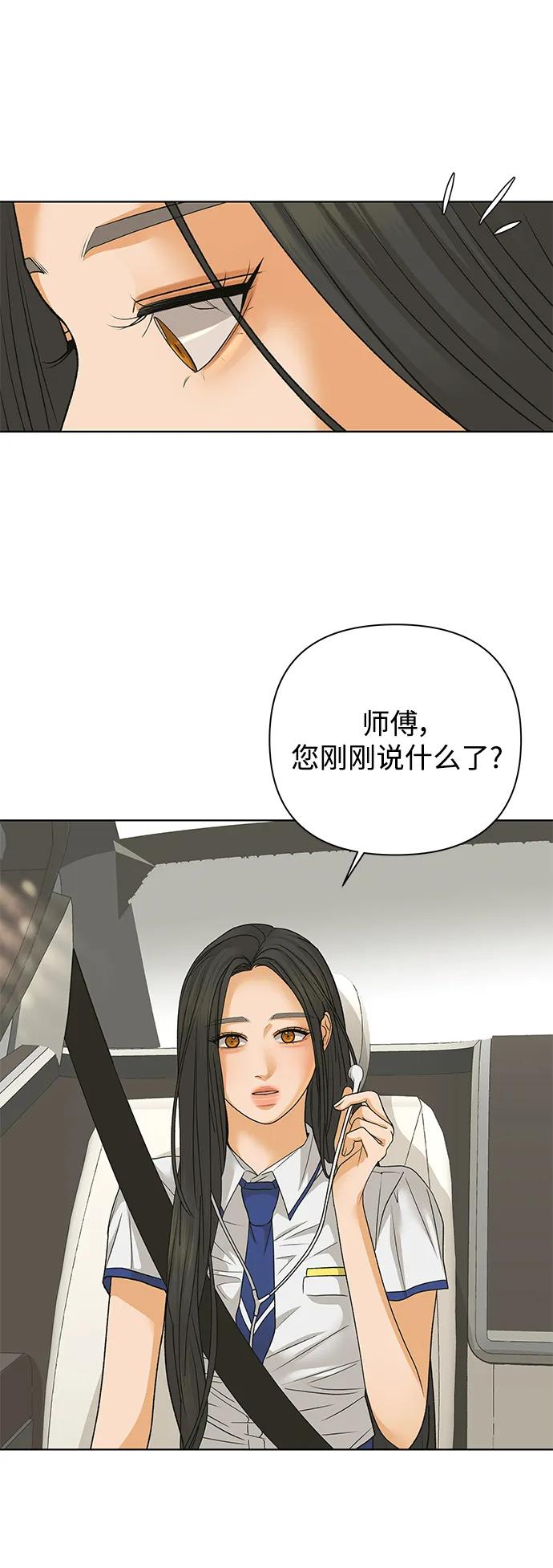 《狐狸游戏》[第76话] 交叉点（1） 第27页