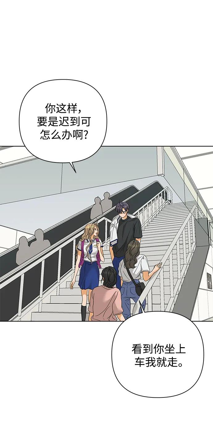 《狐狸游戏》[第76话] 交叉点（1） 第9页