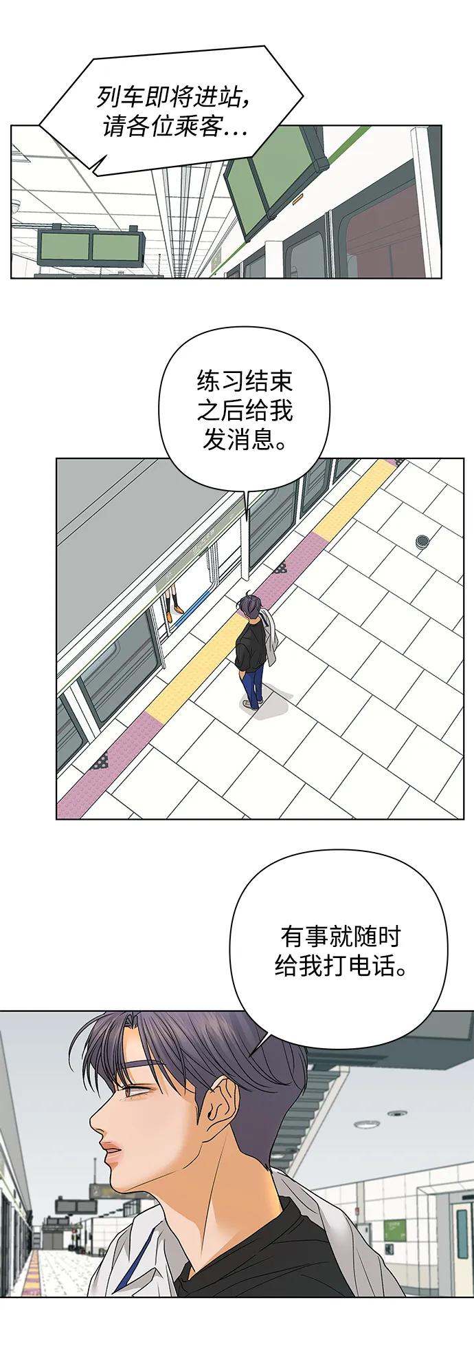 《狐狸游戏》[第76话] 交叉点（1） 第14页