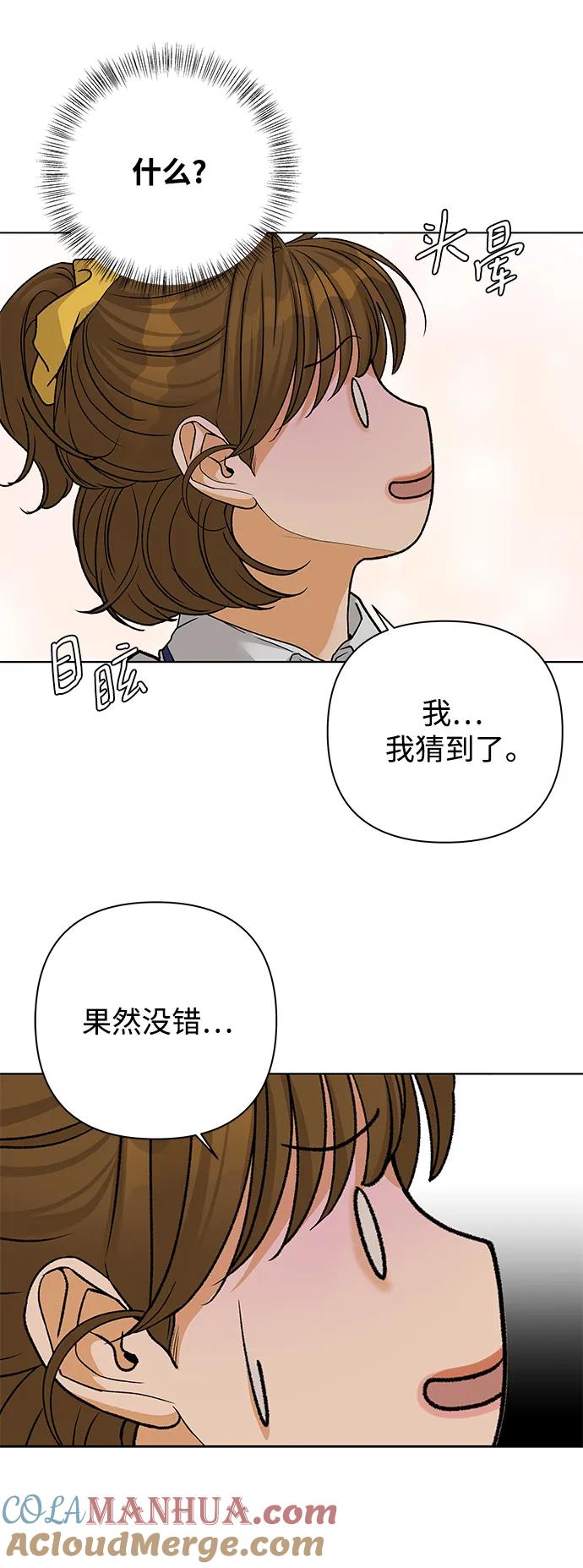 《狐狸游戏》[第76话] 交叉点（1） 第49页