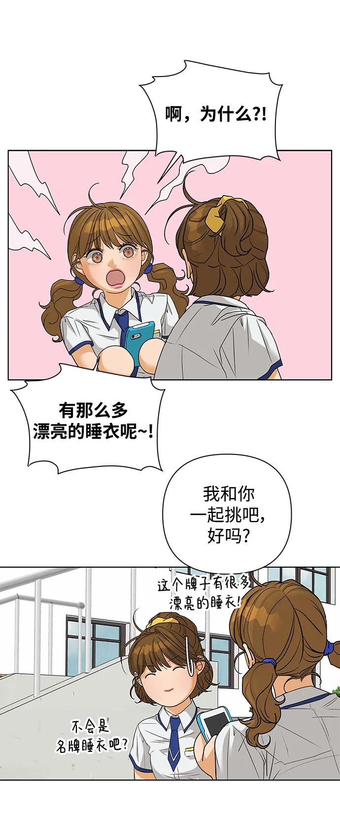 《狐狸游戏》[第76话] 交叉点（1） 第54页