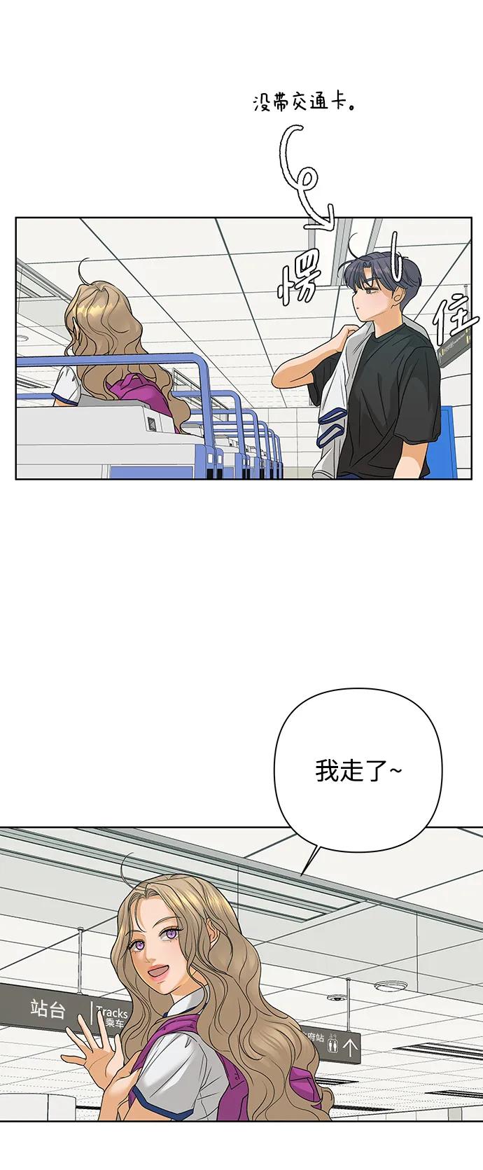 《狐狸游戏》[第76话] 交叉点（1） 第5页