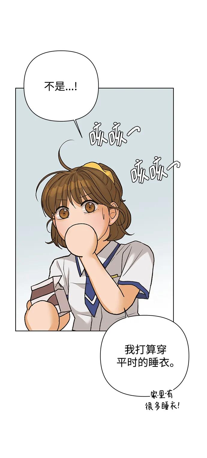 《狐狸游戏》[第76话] 交叉点（1） 第53页