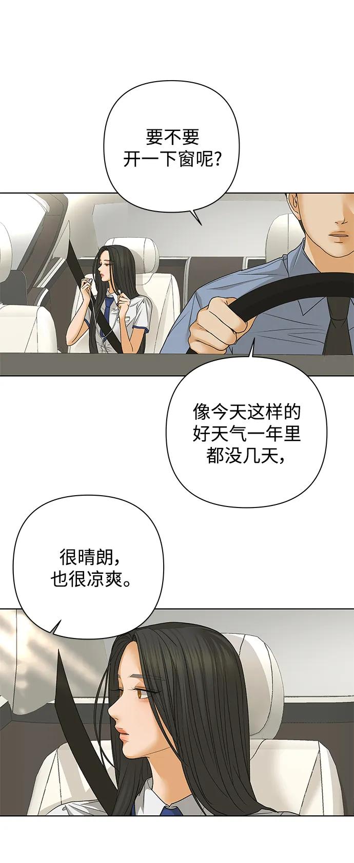 《狐狸游戏》[第76话] 交叉点（1） 第29页