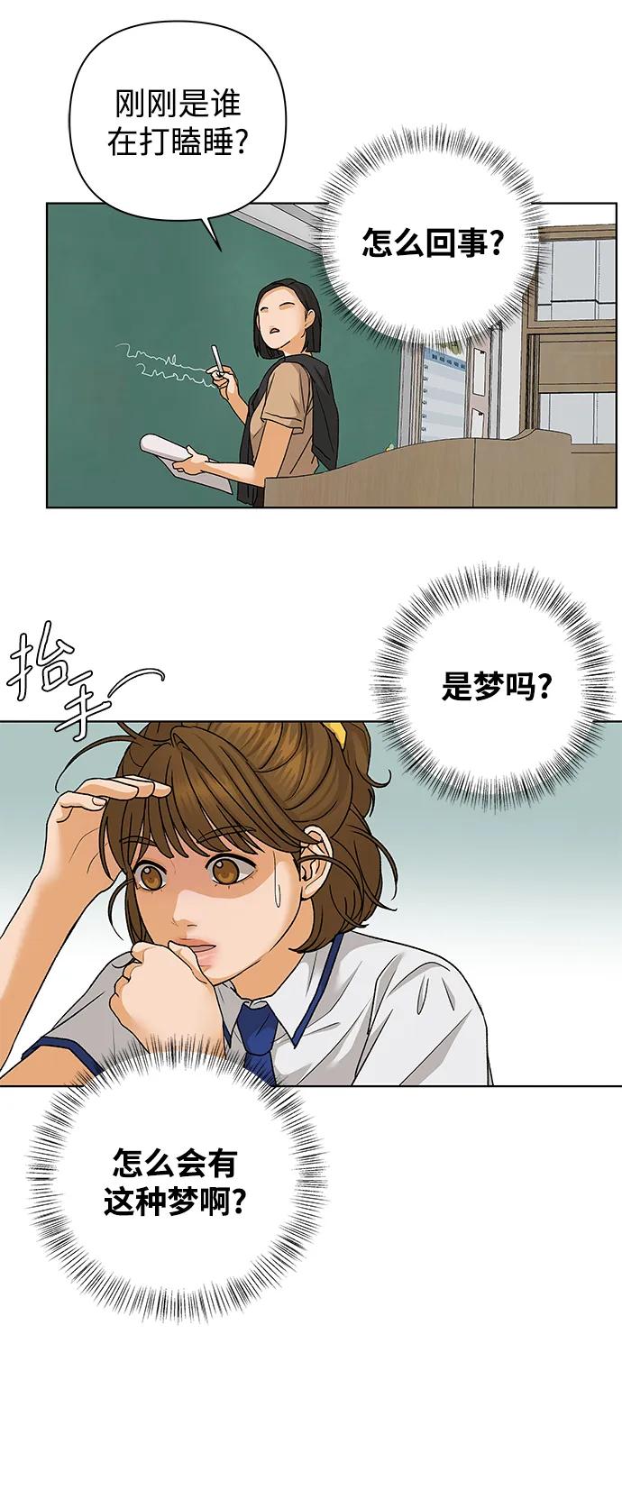 《狐狸游戏》[第76话] 交叉点（1） 第51页