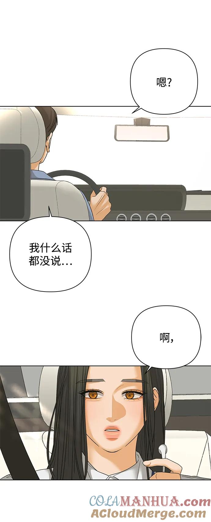《狐狸游戏》[第76话] 交叉点（1） 第28页