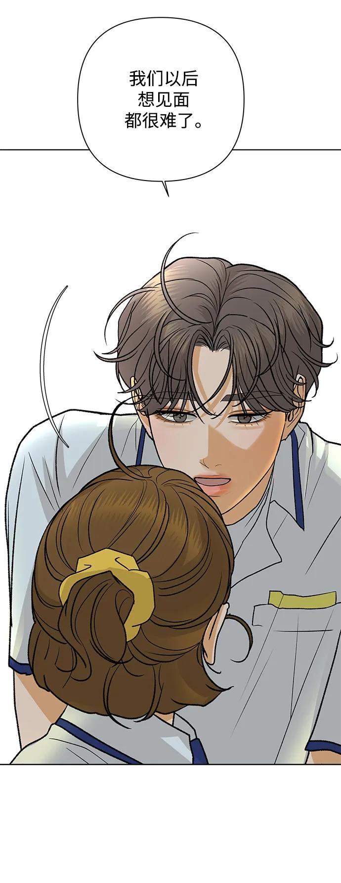 《狐狸游戏》[第76话] 交叉点（1） 第45页
