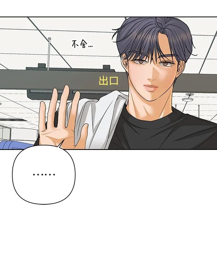 《狐狸游戏》[第76话] 交叉点（1） 第6页