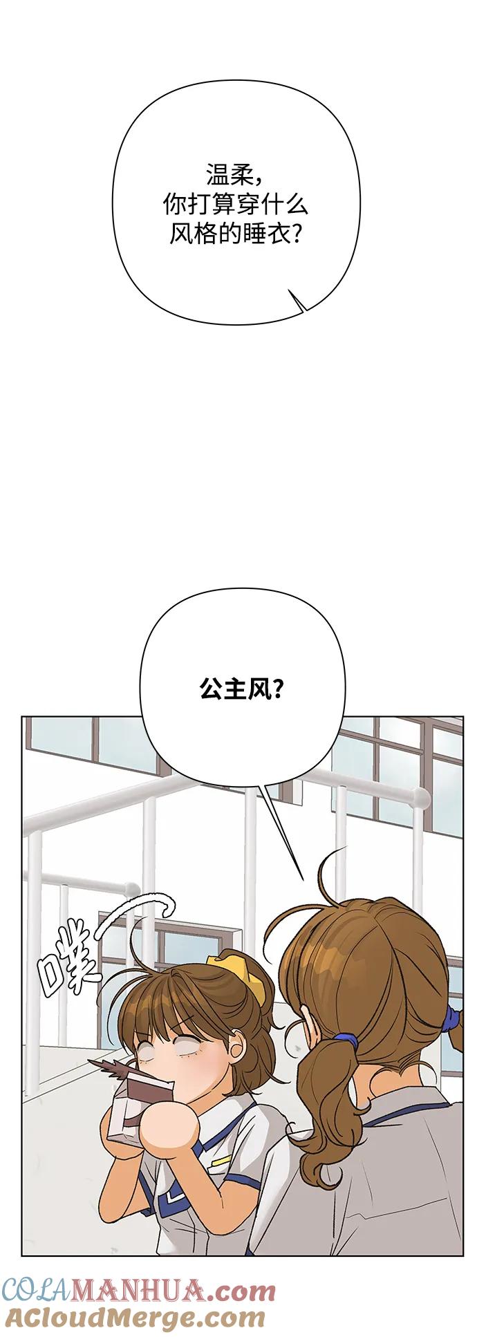 《狐狸游戏》[第76话] 交叉点（1） 第52页