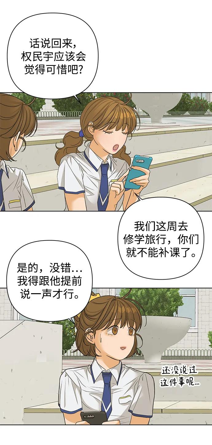 《狐狸游戏》[第76话] 交叉点（1） 第57页