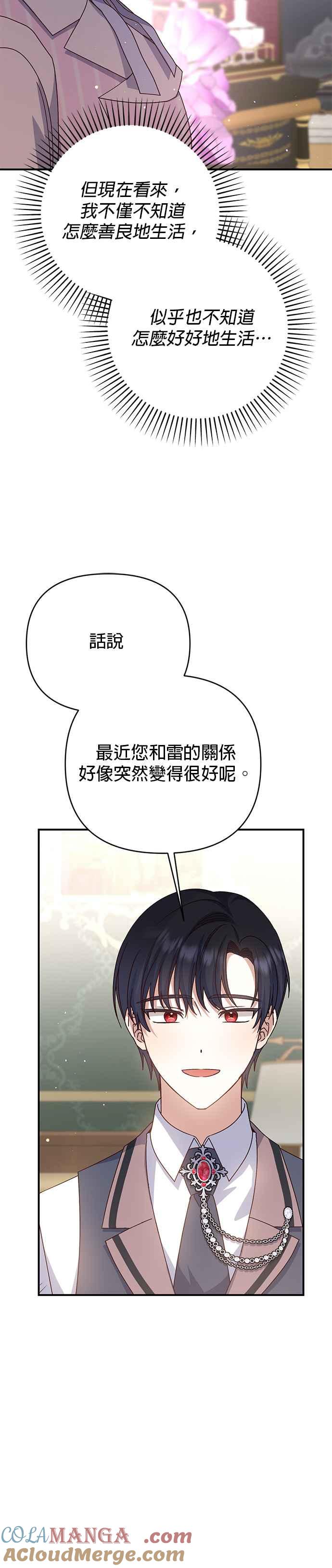 《暴君想要善良地活着》第75话 第29页