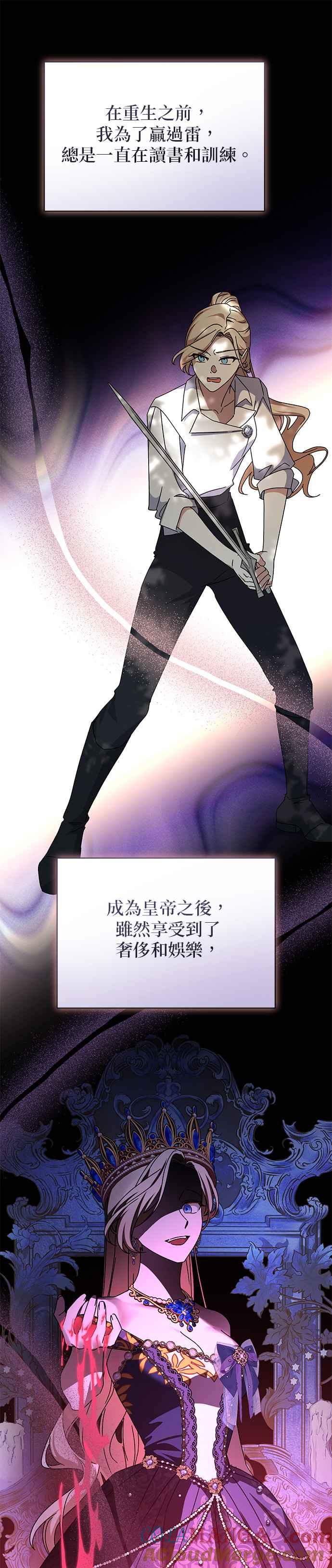 《暴君想要善良地活着》第75话 第27页