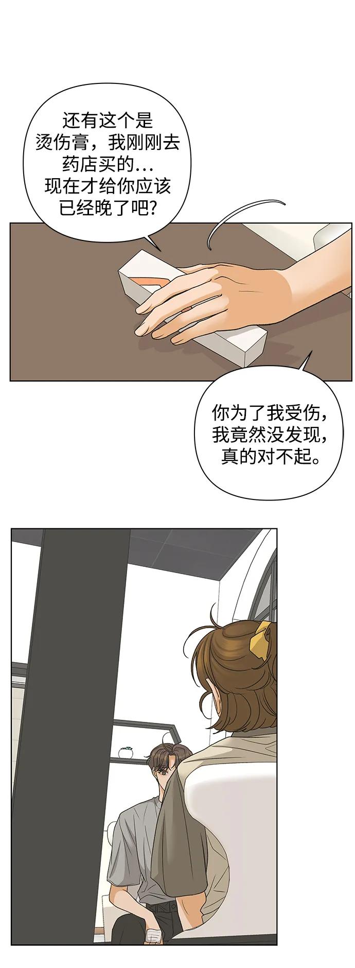《狐狸游戏》[第77话] 交叉点（2） 第29页