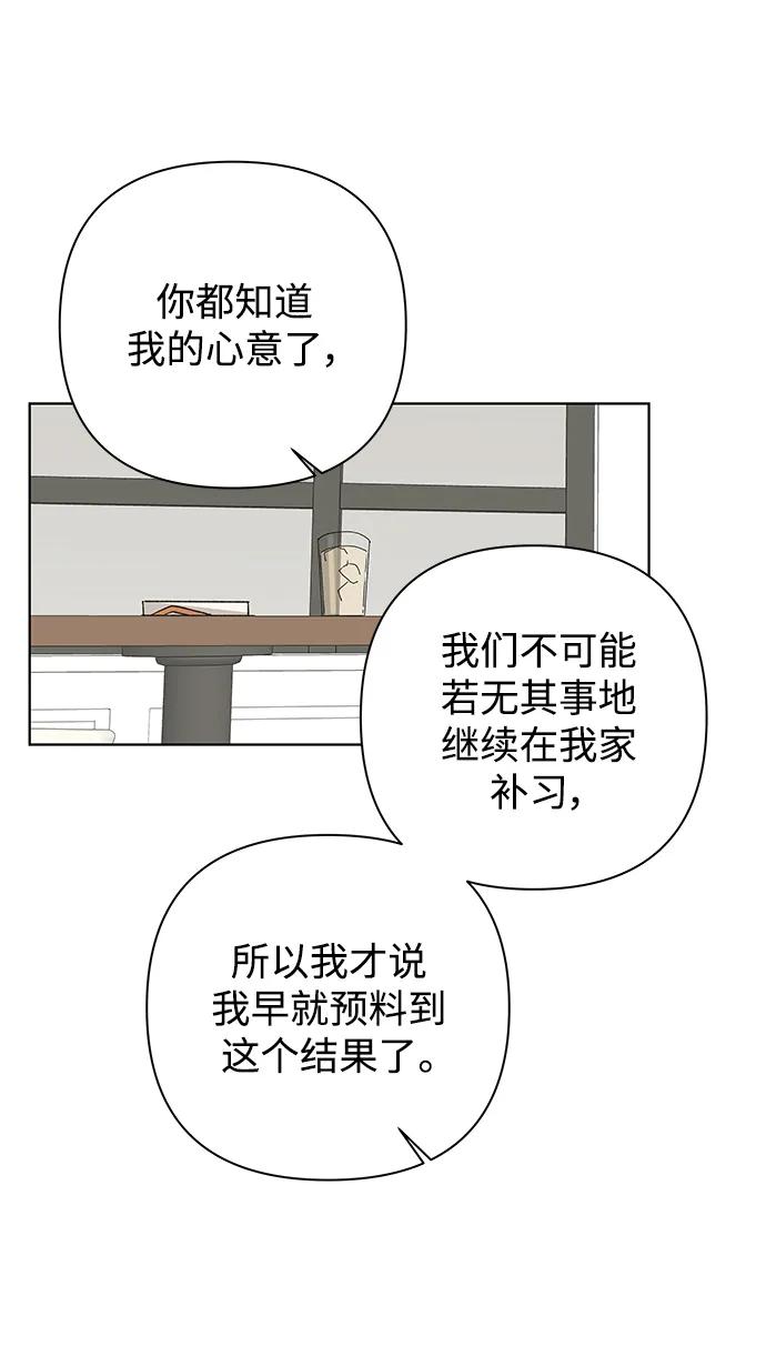 《狐狸游戏》[第77话] 交叉点（2） 第32页