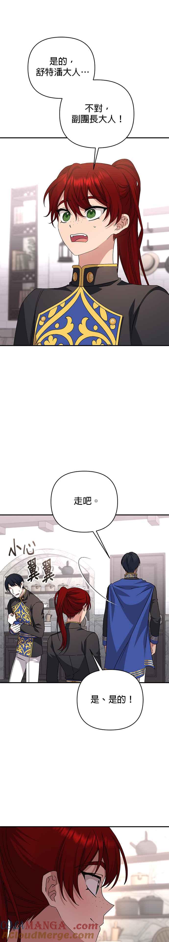 《暴君想要善良地活着》第75话 第11页