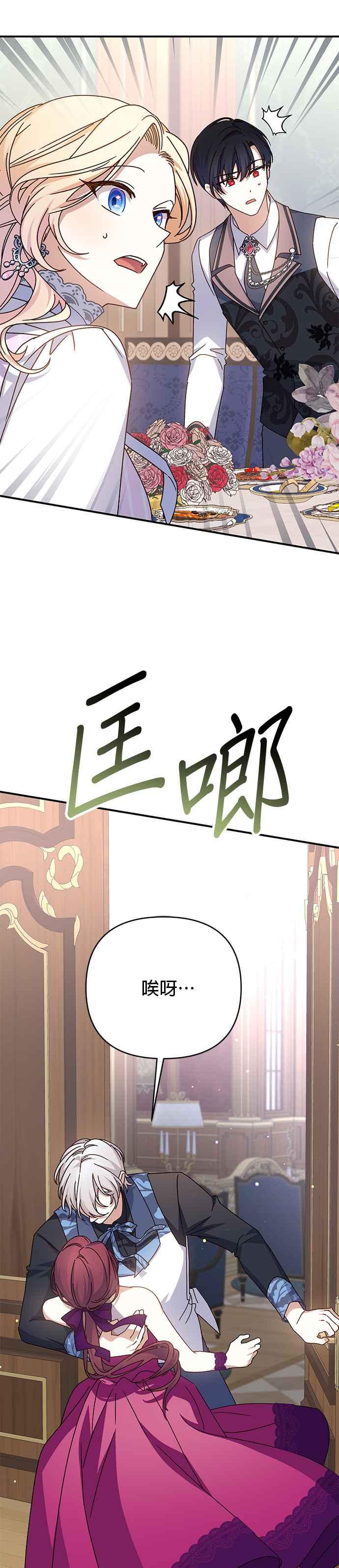 《暴君想要善良地活着》第75话 第38页