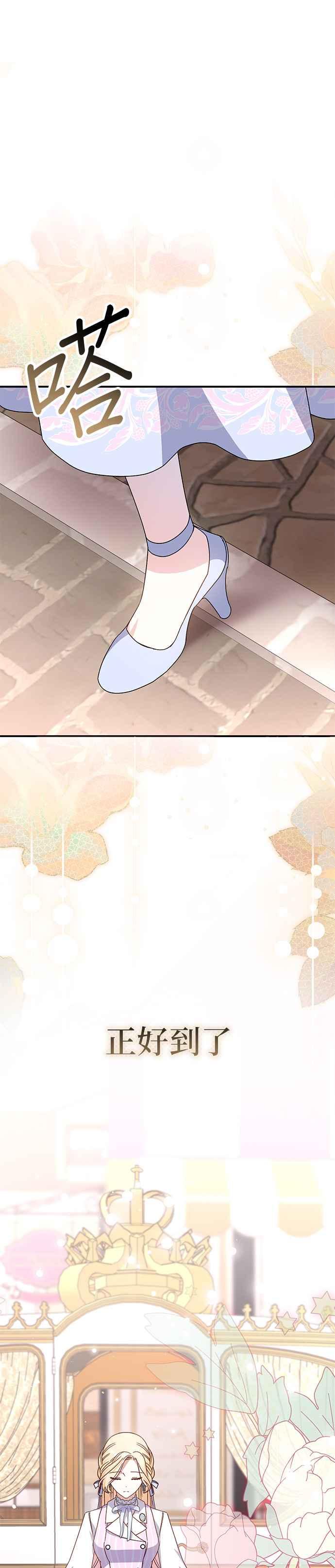 《暴君想要善良地活着》第75话 第18页