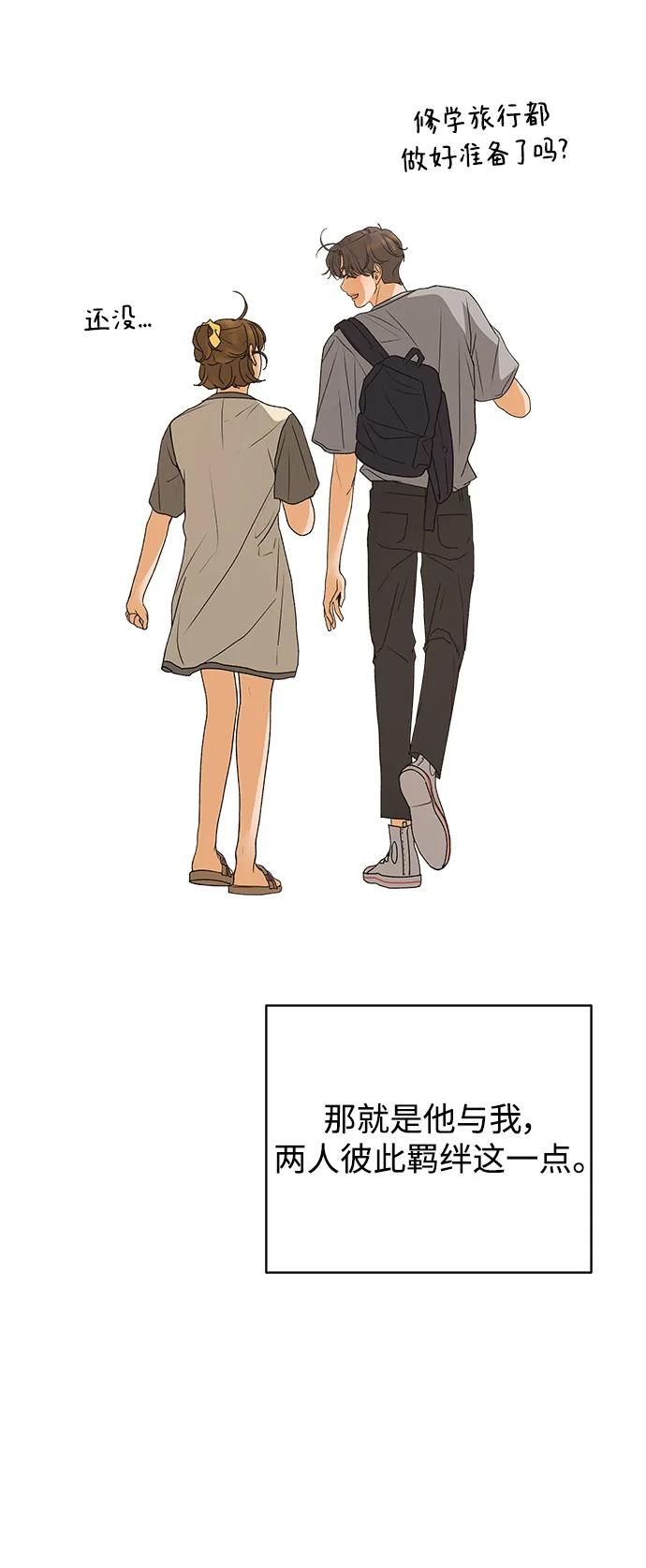 《狐狸游戏》[第77话] 交叉点（2） 第48页