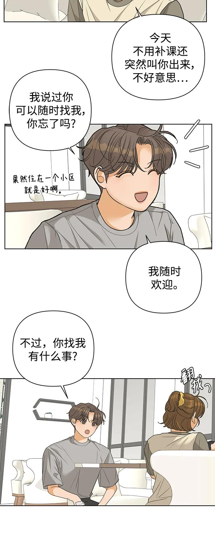 《狐狸游戏》[第77话] 交叉点（2） 第27页