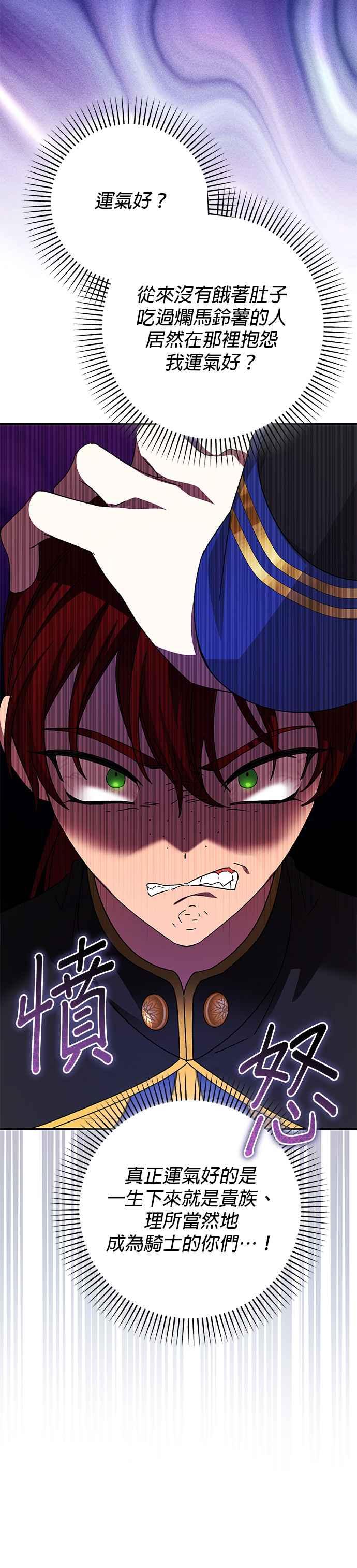 《暴君想要善良地活着》第75话 第8页
