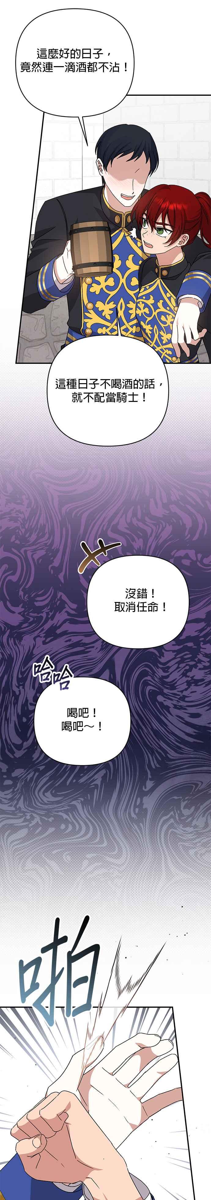 《暴君想要善良地活着》第75话 第4页